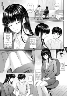 Sensei to Boku Ch. 1-11 | 선생님과 나 1-11화, 한국어