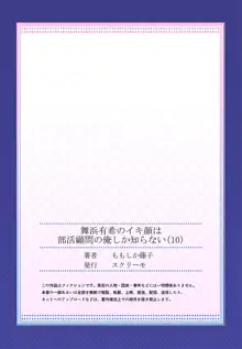 舞浜有希のイキ顔は部活顧問の俺しか知らない 第10話, 日本語