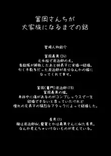 冨岡さんちが大家族になるまでの話, 日本語