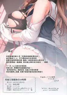 Murasame to Hoken Taiiku no Jikan, 中文