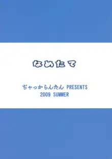 なめたて, 日本語