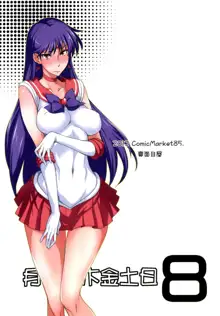 Getsukasui Mokukindo Sailor Jooby, English