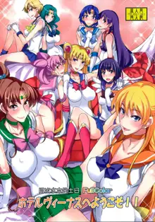 Getsukasui Mokukindo Sailor Jooby, English