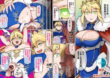 Lancer Artoria, Mannen Hatsujou Dorei Bunny ni Otosareru, 中文