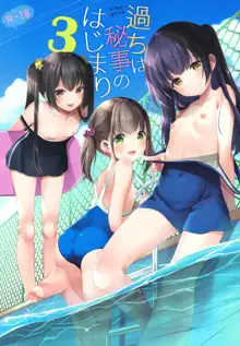 Ayamachi wa Himegoto no Hajimari 3, 中文