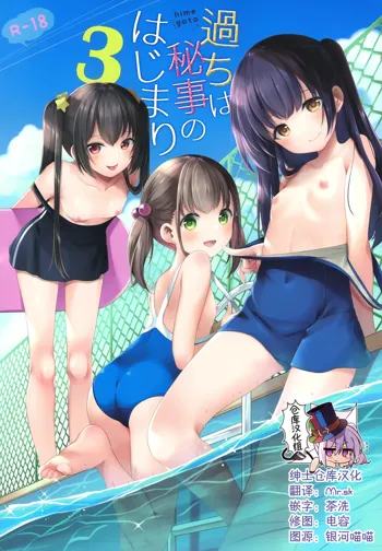 Ayamachi wa Himegoto no Hajimari 3, 中文