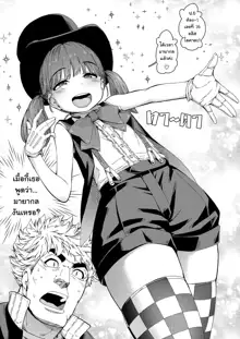 Loli-Bitch Magic!, ไทย