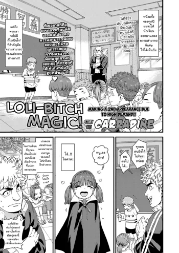 Loli-Bitch Magic!