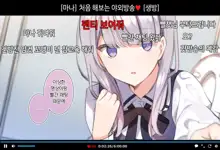 Saimin Douga de Namaiki Namanushi ga Namaiki suru Namahousou ~Jitaku Gakkou Hen~, 한국어