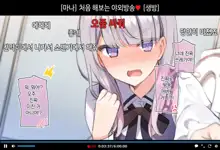 Saimin Douga de Namaiki Namanushi ga Namaiki suru Namahousou ~Jitaku Gakkou Hen~, 한국어