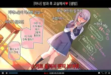 Saimin Douga de Namaiki Namanushi ga Namaiki suru Namahousou ~Jitaku Gakkou Hen~, 한국어