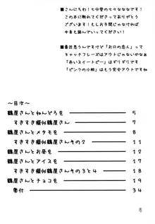 すきすき鶴屋さん, 日本語