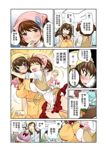 Exchange ~Osananajimi to Irekawari!~ Ch. 5, 中文