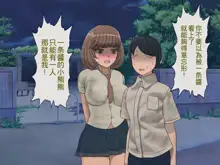 Sakusei Gakkyuu ~Seikaku Saiaku no Joshi shika Inai Gakkou de Seiteki Ijime Seikatsu~, 中文