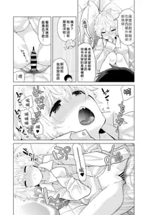 Noraneko Shoujo to no Kurashikata | 與野貓少女一起生活的方法 Ch. 24, 中文