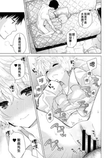 Noraneko Shoujo to no Kurashikata | 與野貓少女一起生活的方法 Ch. 24, 中文