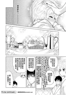 Noraneko Shoujo to no Kurashikata | 與野貓少女一起生活的方法 Ch. 24, 中文