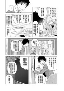 Noraneko Shoujo to no Kurashikata | 與野貓少女一起生活的方法 Ch. 24, 中文