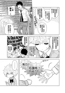 Noraneko Shoujo to no Kurashikata | 與野貓少女一起生活的方法 Ch. 24, 中文