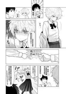 Noraneko Shoujo to no Kurashikata | 與野貓少女一起生活的方法 Ch. 24, 中文