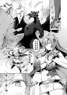 Eden's Ritter - Inetsu no Seima Kishi Lucifer Hen THE COMIC Ch. 4, 中文