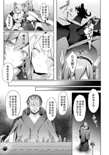 Eden's Ritter - Inetsu no Seima Kishi Lucifer Hen THE COMIC Ch. 4, 中文