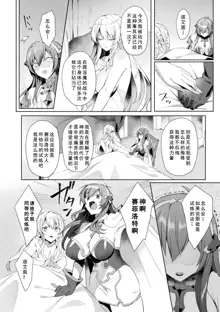 Eden's Ritter - Inetsu no Seima Kishi Lucifer Hen THE COMIC Ch. 4, 中文