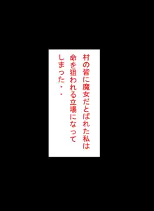 僕の幼馴染が魔女だった, 日本語