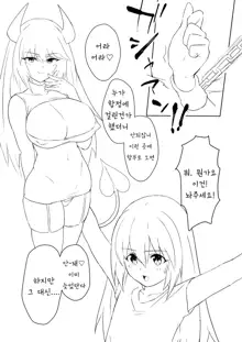 Mesu ni Natte mimasen ka | 암컷이 되어보지 않겠어요?, 한국어