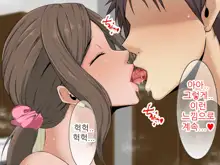 Ecchi de Oppai ga Ookikute Yasashii Katei Kyoushi no Onee-san | 닭살커플의 엣치한 짓 가슴이 크고 상냥한 가정교사 누나와, 한국어