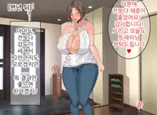 Ecchi de Oppai ga Ookikute Yasashii Katei Kyoushi no Onee-san | 닭살커플의 엣치한 짓 가슴이 크고 상냥한 가정교사 누나와, 한국어