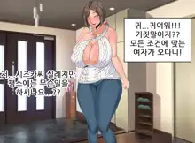 Ecchi de Oppai ga Ookikute Yasashii Katei Kyoushi no Onee-san | 닭살커플의 엣치한 짓 가슴이 크고 상냥한 가정교사 누나와, 한국어