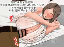 Ecchi de Oppai ga Ookikute Yasashii Katei Kyoushi no Onee-san | 닭살커플의 엣치한 짓 가슴이 크고 상냥한 가정교사 누나와, 한국어