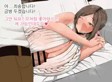 Ecchi de Oppai ga Ookikute Yasashii Katei Kyoushi no Onee-san | 닭살커플의 엣치한 짓 가슴이 크고 상냥한 가정교사 누나와, 한국어