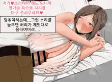 Ecchi de Oppai ga Ookikute Yasashii Katei Kyoushi no Onee-san | 닭살커플의 엣치한 짓 가슴이 크고 상냥한 가정교사 누나와, 한국어