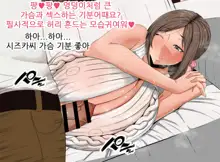 Ecchi de Oppai ga Ookikute Yasashii Katei Kyoushi no Onee-san | 닭살커플의 엣치한 짓 가슴이 크고 상냥한 가정교사 누나와, 한국어