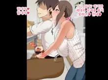 Ecchi de Oppai ga Ookikute Yasashii Katei Kyoushi no Onee-san | 닭살커플의 엣치한 짓 가슴이 크고 상냥한 가정교사 누나와, 한국어