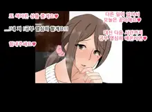 Ecchi de Oppai ga Ookikute Yasashii Katei Kyoushi no Onee-san | 닭살커플의 엣치한 짓 가슴이 크고 상냥한 가정교사 누나와, 한국어