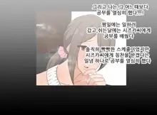 Ecchi de Oppai ga Ookikute Yasashii Katei Kyoushi no Onee-san | 닭살커플의 엣치한 짓 가슴이 크고 상냥한 가정교사 누나와, 한국어