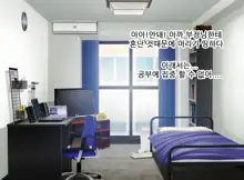 Ecchi de Oppai ga Ookikute Yasashii Katei Kyoushi no Onee-san | 닭살커플의 엣치한 짓 가슴이 크고 상냥한 가정교사 누나와, 한국어