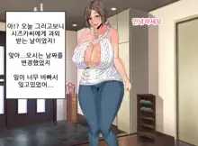 Ecchi de Oppai ga Ookikute Yasashii Katei Kyoushi no Onee-san | 닭살커플의 엣치한 짓 가슴이 크고 상냥한 가정교사 누나와, 한국어