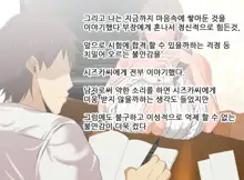 Ecchi de Oppai ga Ookikute Yasashii Katei Kyoushi no Onee-san | 닭살커플의 엣치한 짓 가슴이 크고 상냥한 가정교사 누나와, 한국어