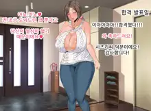 Ecchi de Oppai ga Ookikute Yasashii Katei Kyoushi no Onee-san | 닭살커플의 엣치한 짓 가슴이 크고 상냥한 가정교사 누나와, 한국어