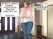 Ecchi de Oppai ga Ookikute Yasashii Katei Kyoushi no Onee-san | 닭살커플의 엣치한 짓 가슴이 크고 상냥한 가정교사 누나와, 한국어