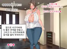 Ecchi de Oppai ga Ookikute Yasashii Katei Kyoushi no Onee-san | 닭살커플의 엣치한 짓 가슴이 크고 상냥한 가정교사 누나와, 한국어