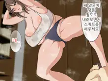 Ecchi de Oppai ga Ookikute Yasashii Katei Kyoushi no Onee-san | 닭살커플의 엣치한 짓 가슴이 크고 상냥한 가정교사 누나와, 한국어