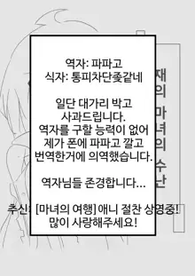 재의 마녀의 수난, 한국어