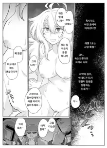 Feminized Hero-chan Level 1 | 여체화 용사짱 레벨1, 한국어