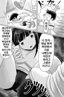 Yuutousei o Dorei ni Otosu Wana, 한국어