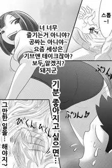 Yuutousei o Dorei ni Otosu Wana, 한국어